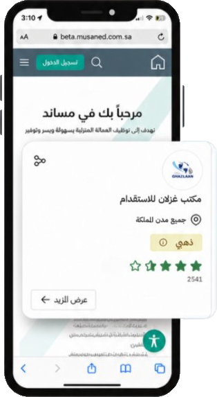 تقييم مكتب غزلان على منصة مساند